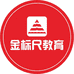 金标尺职业教育专卖店