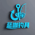 蓝咖钓具二号仓