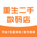 重生之我在网上开二手店