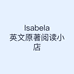 Isabela英文原著阅读小店