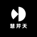 慧芹天