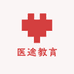 医途教育昭昭医考