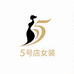 5号店女装