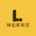 绿亿家居店