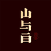 山与白酒类旗舰店