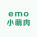emo小萌肉