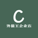 馋猫王企业店