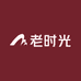 老时光岁月留声