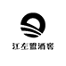 江左盟酒窖
