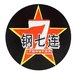 总装备处