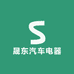 晟东汽车电器