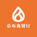 乐布商贸行