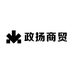 政扬商贸
