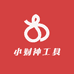 小财神工具小店