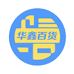 华鑫精选百货供应链