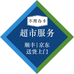 山姆商店服务跑腿