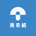 洗衣机贰号店