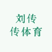 刘传传体育