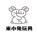 米小兔玩具