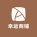 道和良运