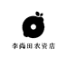 李尚田农资店