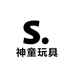 神童玩具小铺