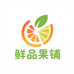 鲜品果铺