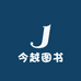 阿旺的图书