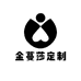 金蔓莎定制