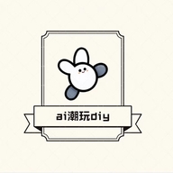 ai潮玩diy