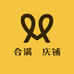 合满囍庆铺