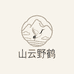 山云野鹤