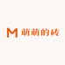 萌萌的砖