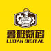 鲁班数码二手优品店企业店