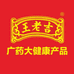 王老吉美果来专卖店