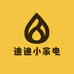 迪迪小家电