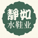 静如水鞋业2号店