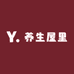 养生屋里