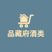 品藏府酒类专营店