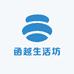 函越生活坊
