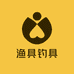 秀英渔具钓具