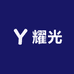 耀光家具工厂