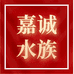 嘉诚鱼缸工厂