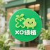 XO绿植甄选
