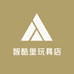 智酷堡玩具店