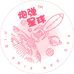炮弹星球企业店