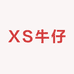 XS  小个子专属牛仔裤定制