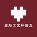 启石工艺和田玉