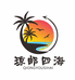 琼邮四海