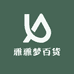 雅雅梦百货